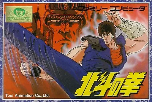 Hokuto no Ken (Japan) (Beta)